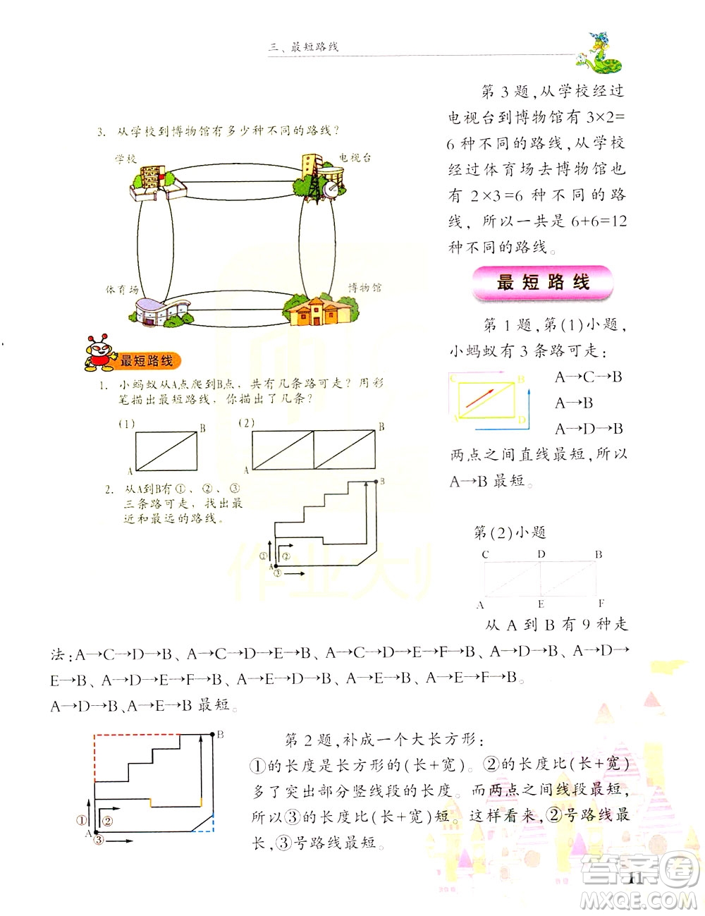 浙江大學出版社2021現(xiàn)代小學數(shù)學思維訓練解題策略第六冊三年級下冊答案