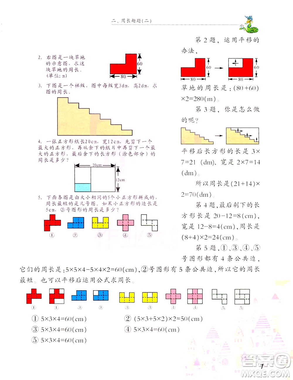 浙江大學出版社2021現(xiàn)代小學數(shù)學思維訓練解題策略第六冊三年級下冊答案