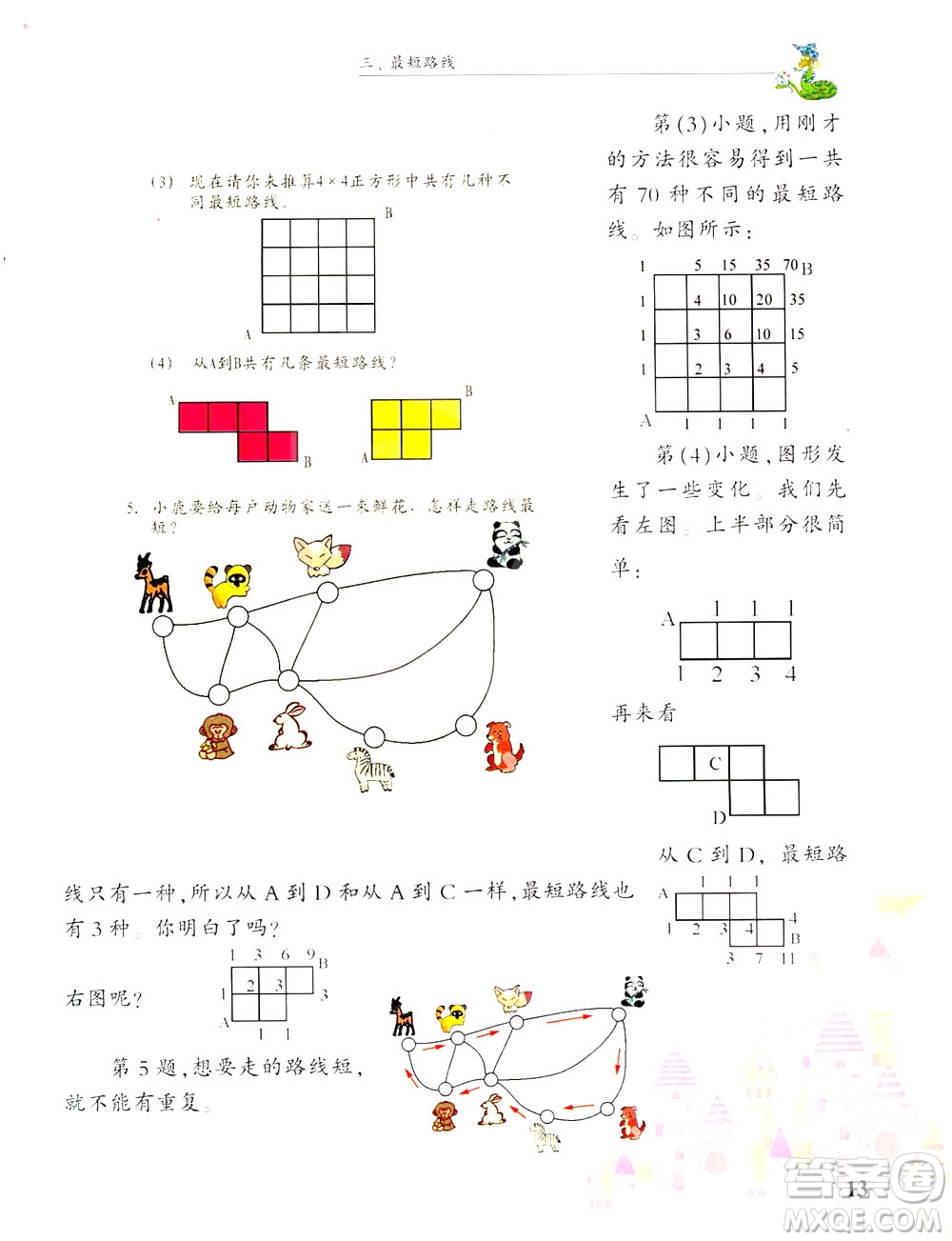 浙江大學出版社2021現(xiàn)代小學數(shù)學思維訓練解題策略第六冊三年級下冊答案