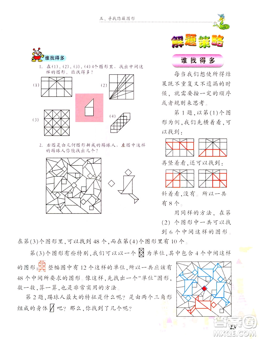 浙江大學出版社2021現(xiàn)代小學數(shù)學思維訓練解題策略第六冊三年級下冊答案