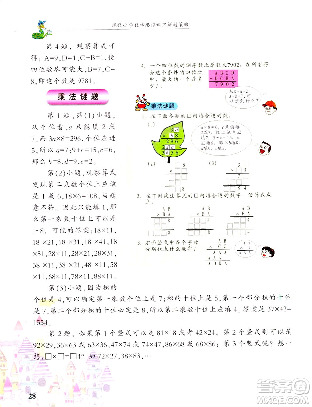 浙江大學出版社2021現(xiàn)代小學數(shù)學思維訓練解題策略第六冊三年級下冊答案