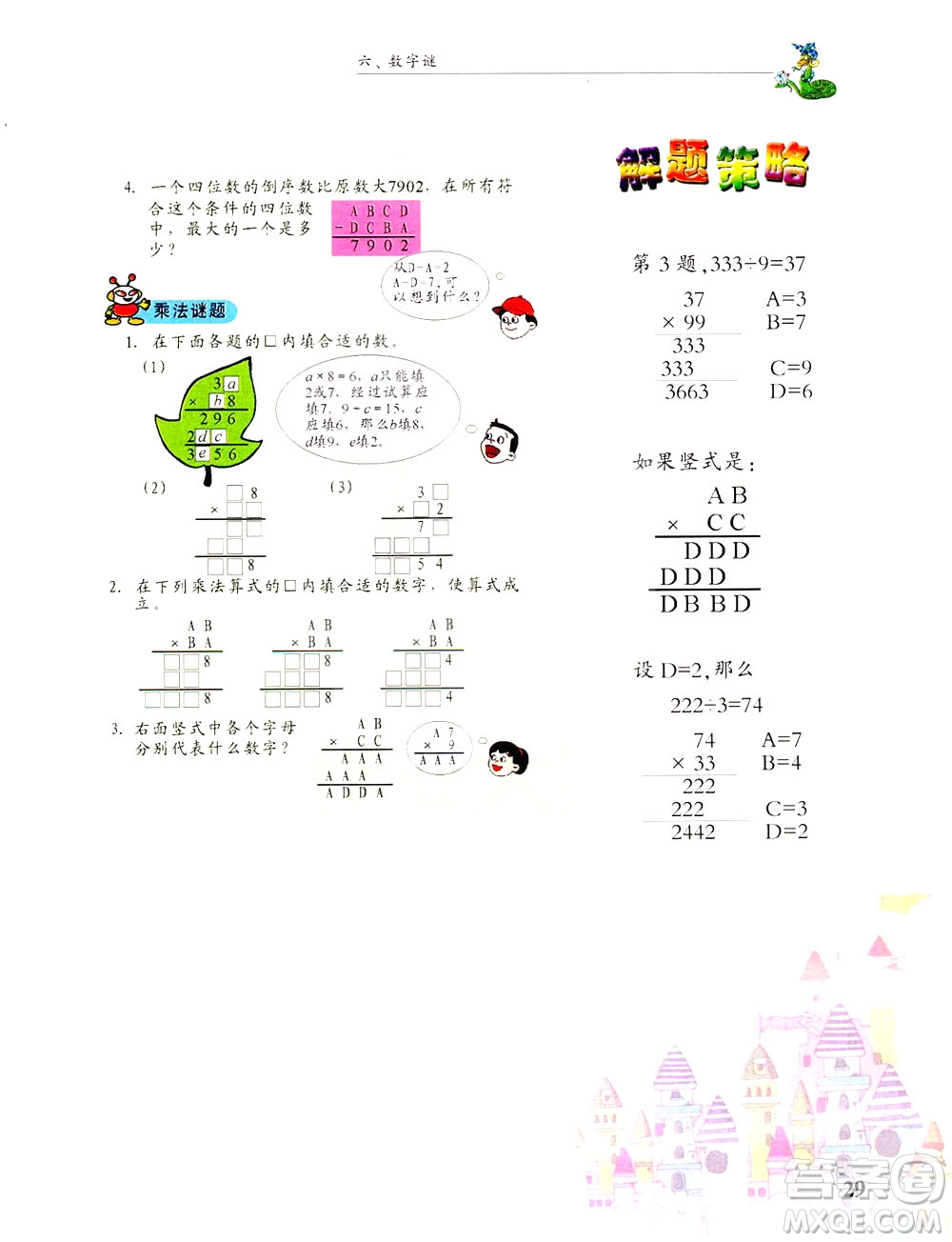 浙江大學出版社2021現(xiàn)代小學數(shù)學思維訓練解題策略第六冊三年級下冊答案