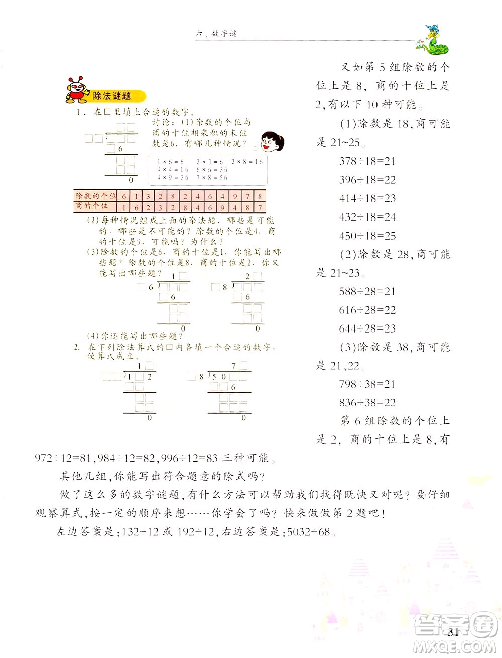 浙江大學出版社2021現(xiàn)代小學數(shù)學思維訓練解題策略第六冊三年級下冊答案