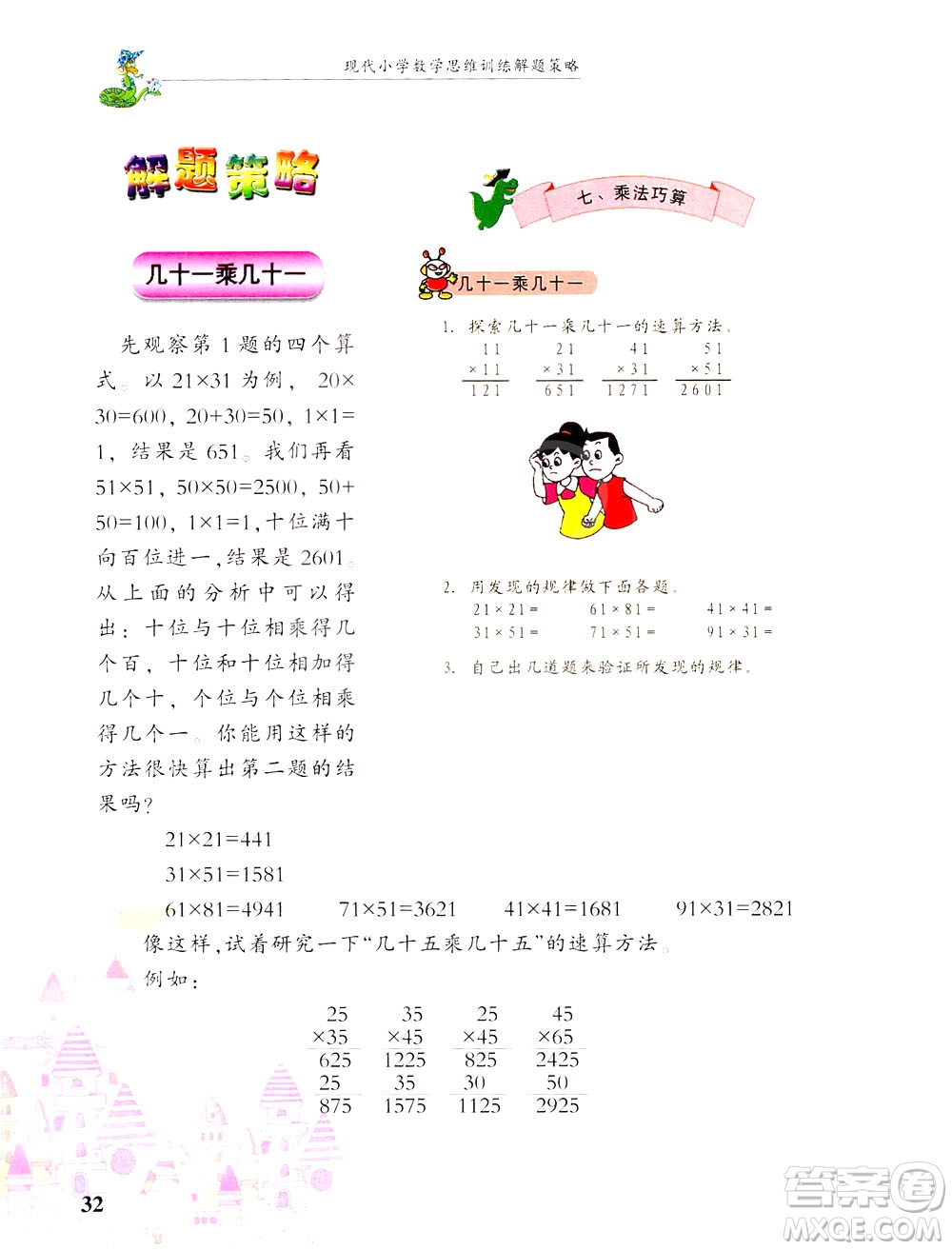 浙江大學出版社2021現(xiàn)代小學數(shù)學思維訓練解題策略第六冊三年級下冊答案