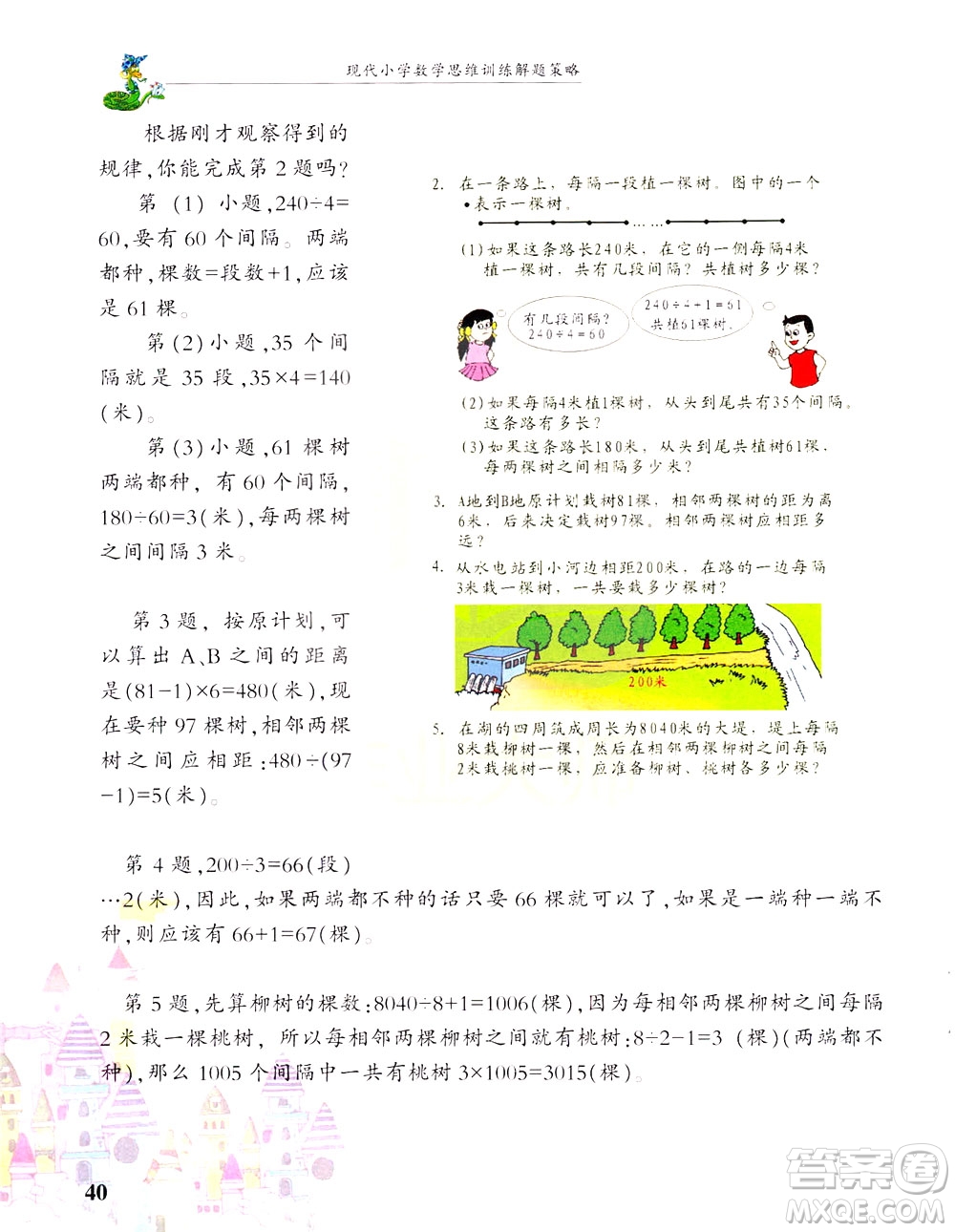 浙江大學出版社2021現(xiàn)代小學數(shù)學思維訓練解題策略第六冊三年級下冊答案