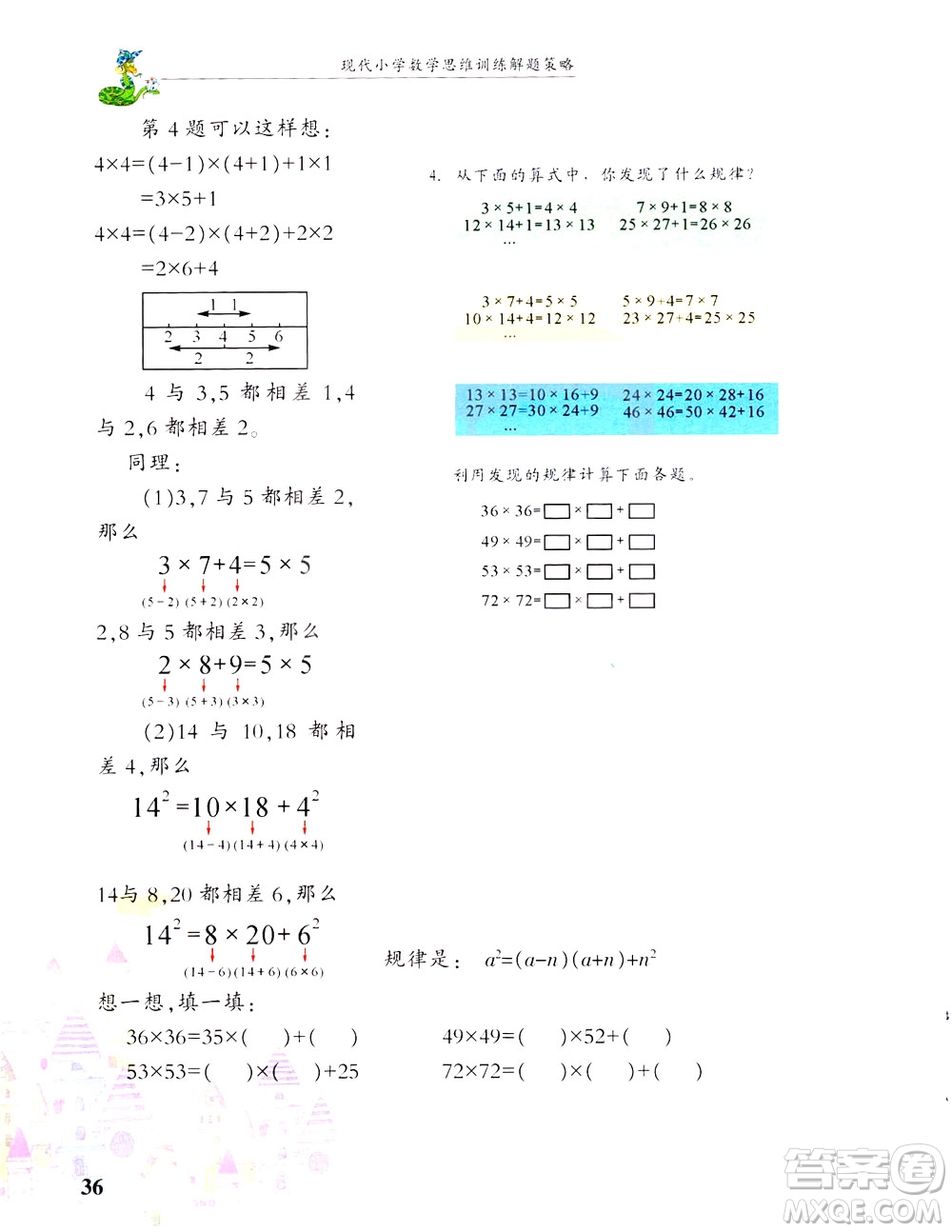 浙江大學出版社2021現(xiàn)代小學數(shù)學思維訓練解題策略第六冊三年級下冊答案