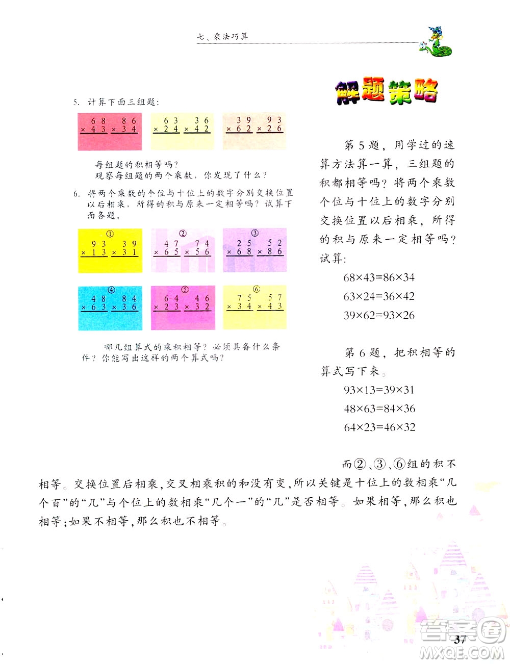 浙江大學出版社2021現(xiàn)代小學數(shù)學思維訓練解題策略第六冊三年級下冊答案