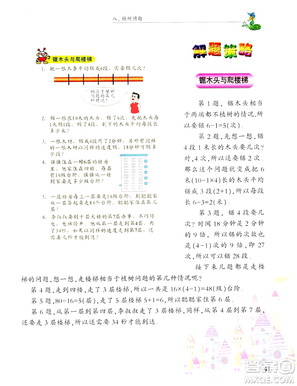 浙江大學出版社2021現(xiàn)代小學數(shù)學思維訓練解題策略第六冊三年級下冊答案