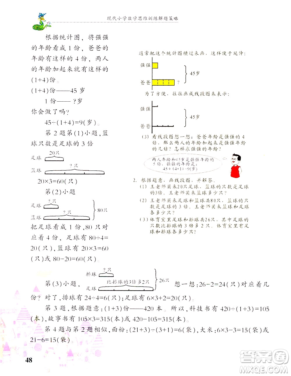 浙江大學出版社2021現(xiàn)代小學數(shù)學思維訓練解題策略第六冊三年級下冊答案