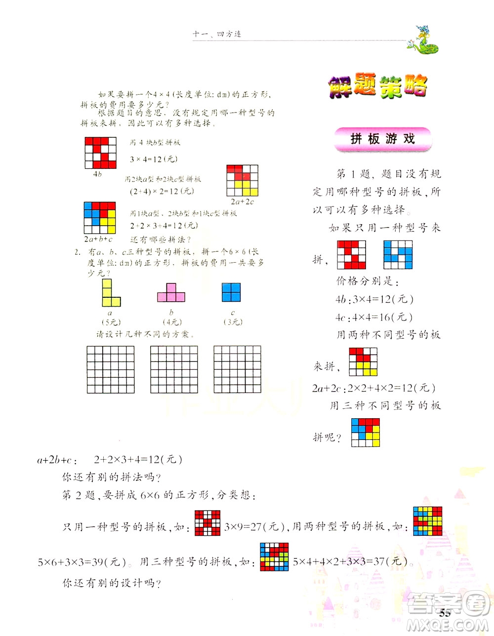 浙江大學出版社2021現(xiàn)代小學數(shù)學思維訓練解題策略第六冊三年級下冊答案