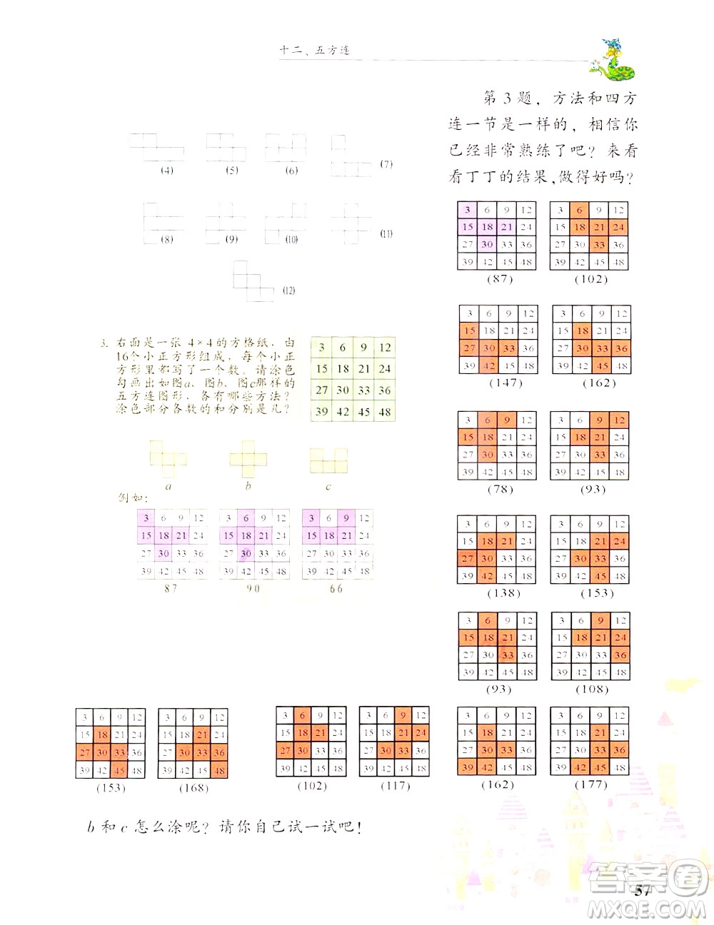 浙江大學出版社2021現(xiàn)代小學數(shù)學思維訓練解題策略第六冊三年級下冊答案