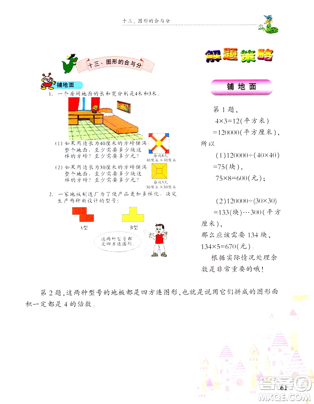 浙江大學出版社2021現(xiàn)代小學數(shù)學思維訓練解題策略第六冊三年級下冊答案