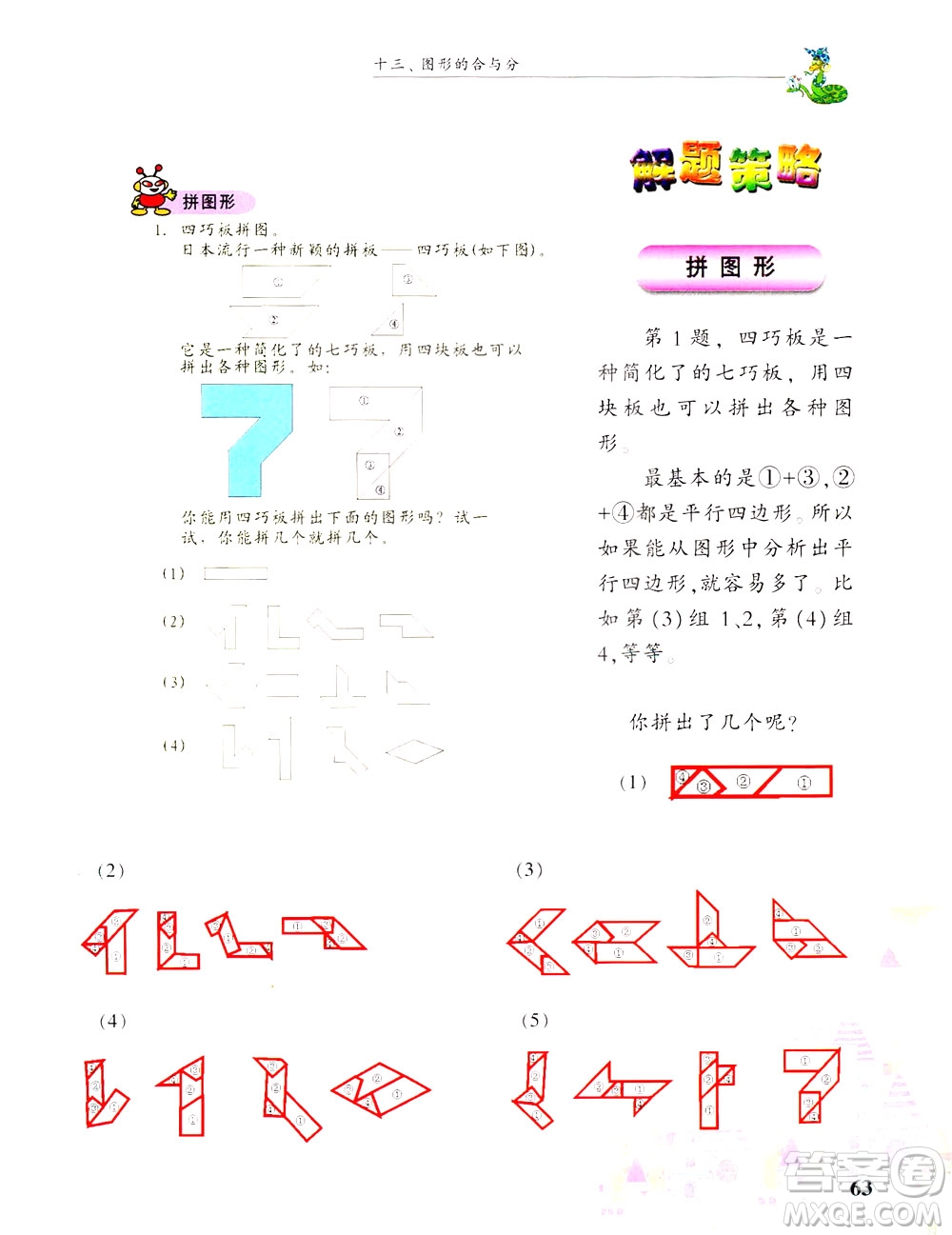 浙江大學出版社2021現(xiàn)代小學數(shù)學思維訓練解題策略第六冊三年級下冊答案