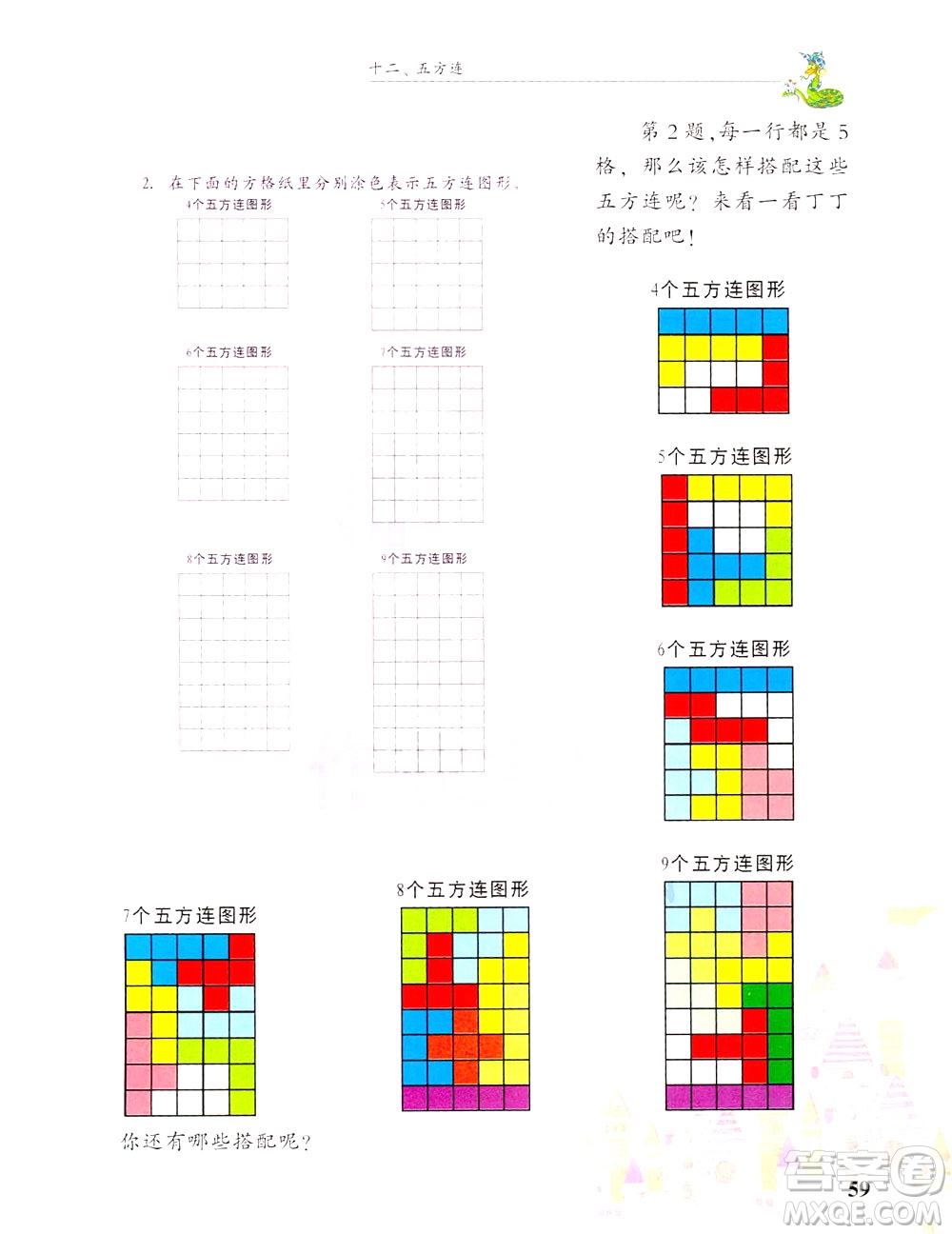 浙江大學出版社2021現(xiàn)代小學數(shù)學思維訓練解題策略第六冊三年級下冊答案