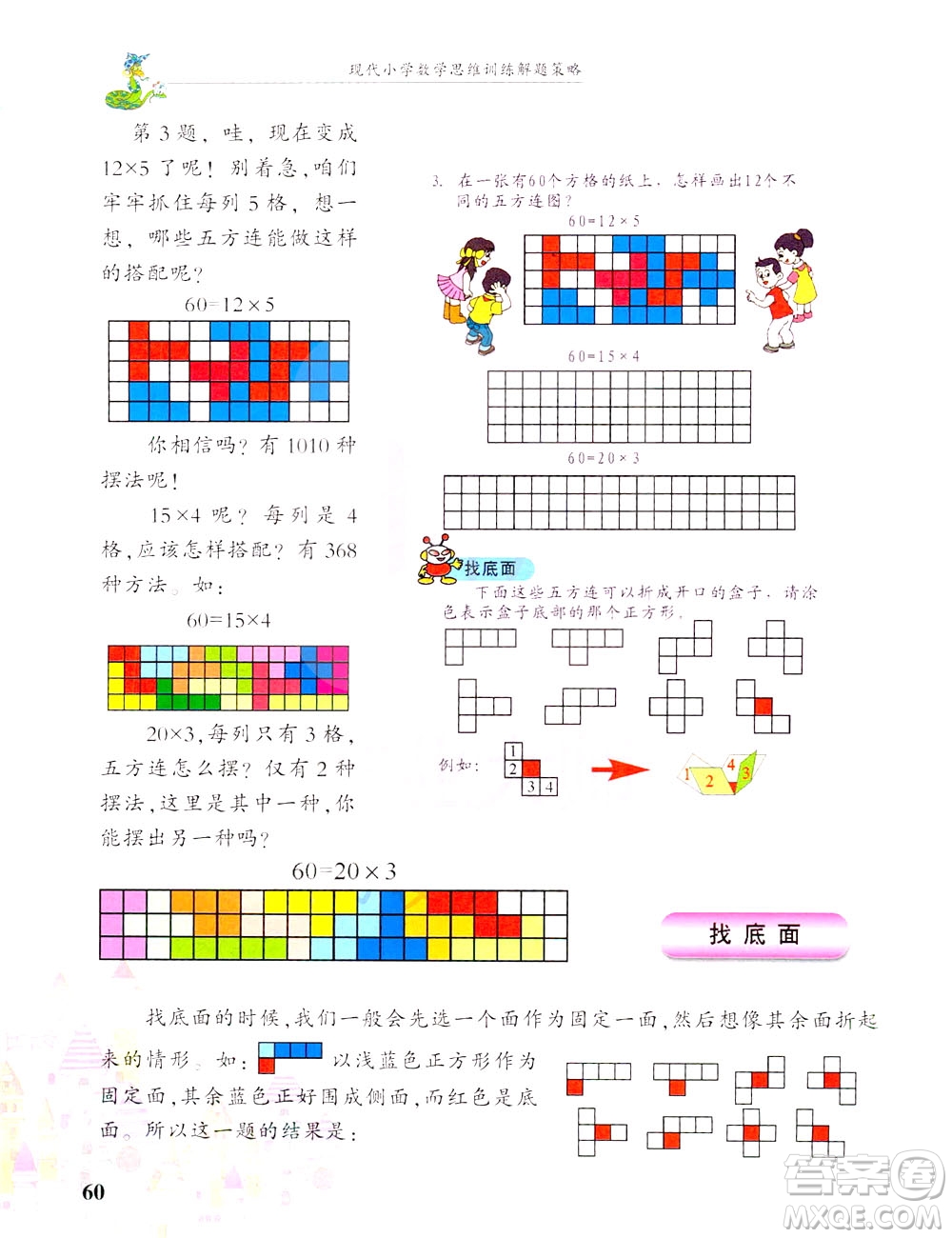 浙江大學出版社2021現(xiàn)代小學數(shù)學思維訓練解題策略第六冊三年級下冊答案