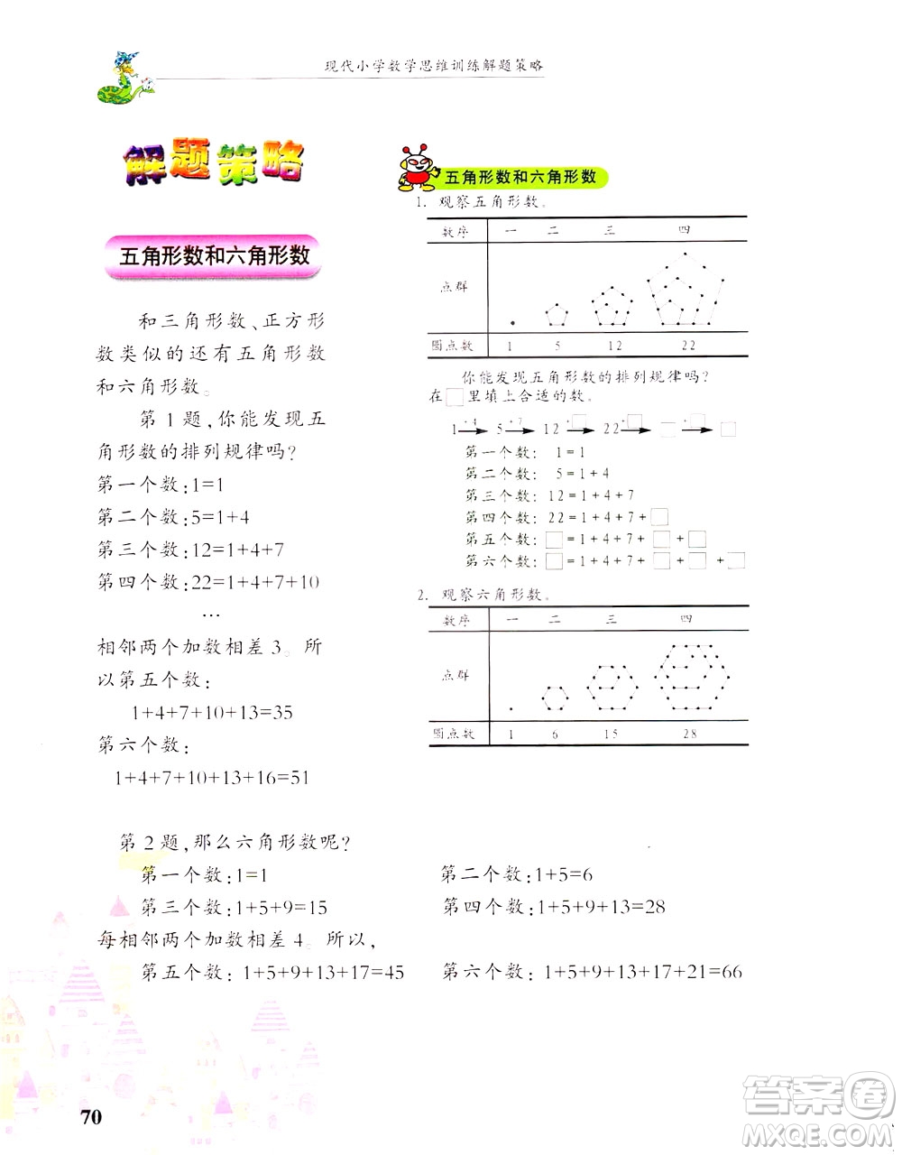 浙江大學出版社2021現(xiàn)代小學數(shù)學思維訓練解題策略第六冊三年級下冊答案