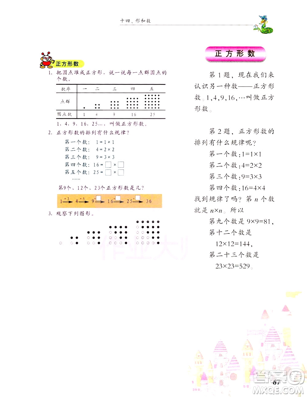 浙江大學出版社2021現(xiàn)代小學數(shù)學思維訓練解題策略第六冊三年級下冊答案