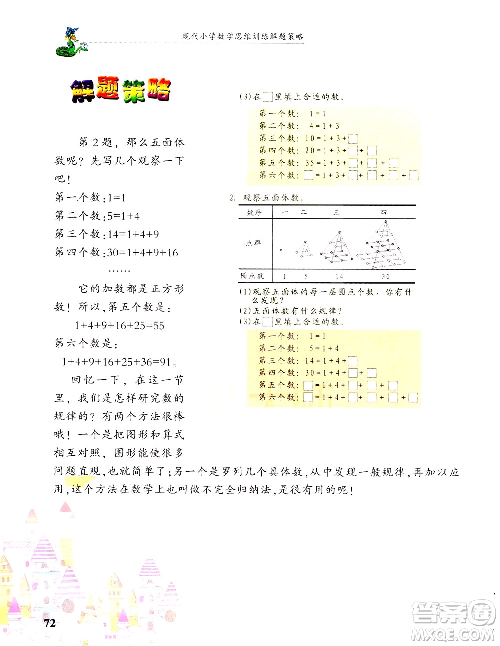 浙江大學出版社2021現(xiàn)代小學數(shù)學思維訓練解題策略第六冊三年級下冊答案