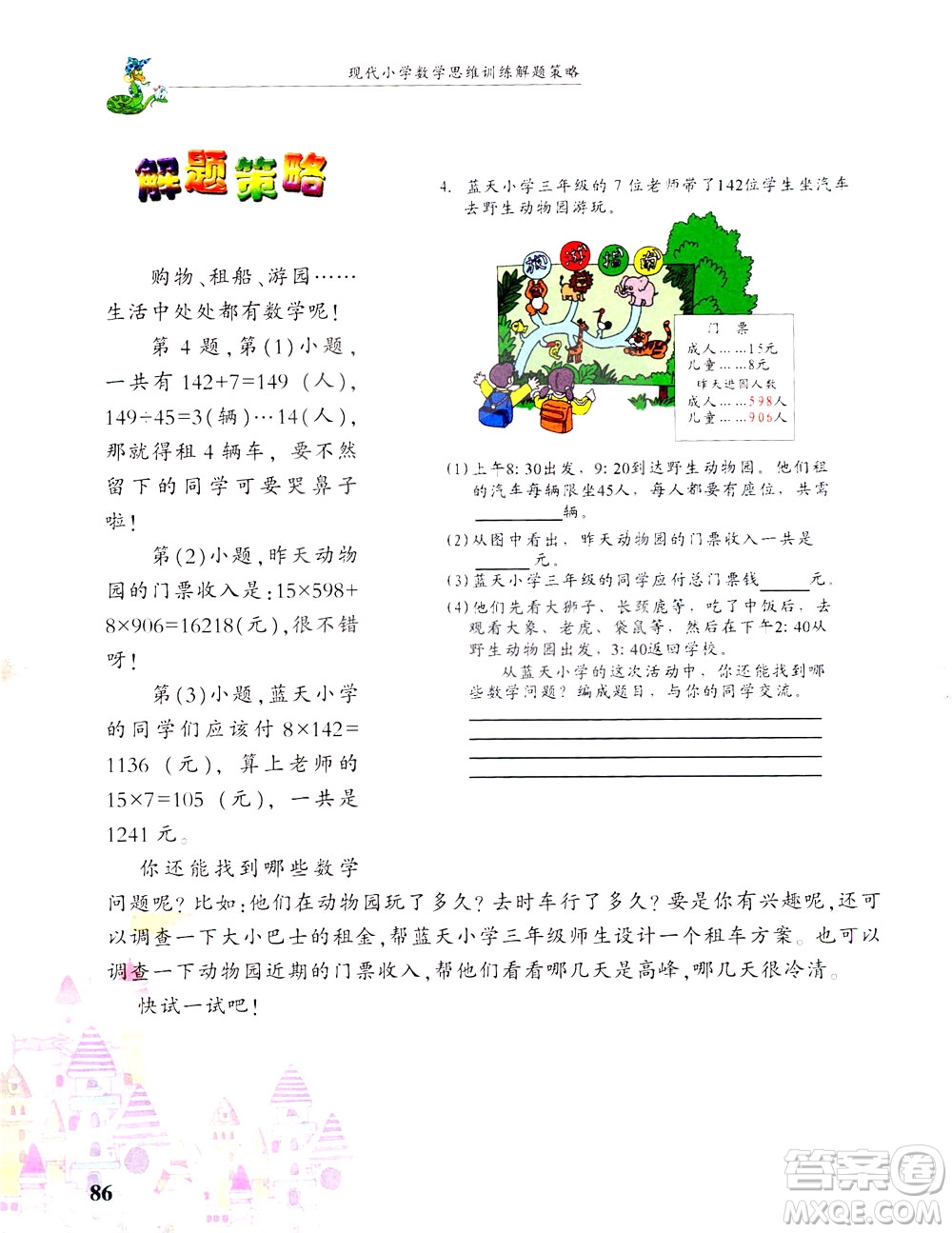 浙江大學出版社2021現(xiàn)代小學數(shù)學思維訓練解題策略第六冊三年級下冊答案