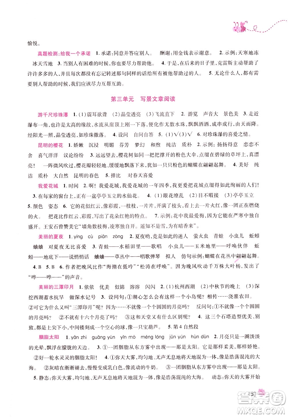 陜西師范大學(xué)出版社2021小學(xué)生新閱讀訓(xùn)練營三年級第九次修訂版答案