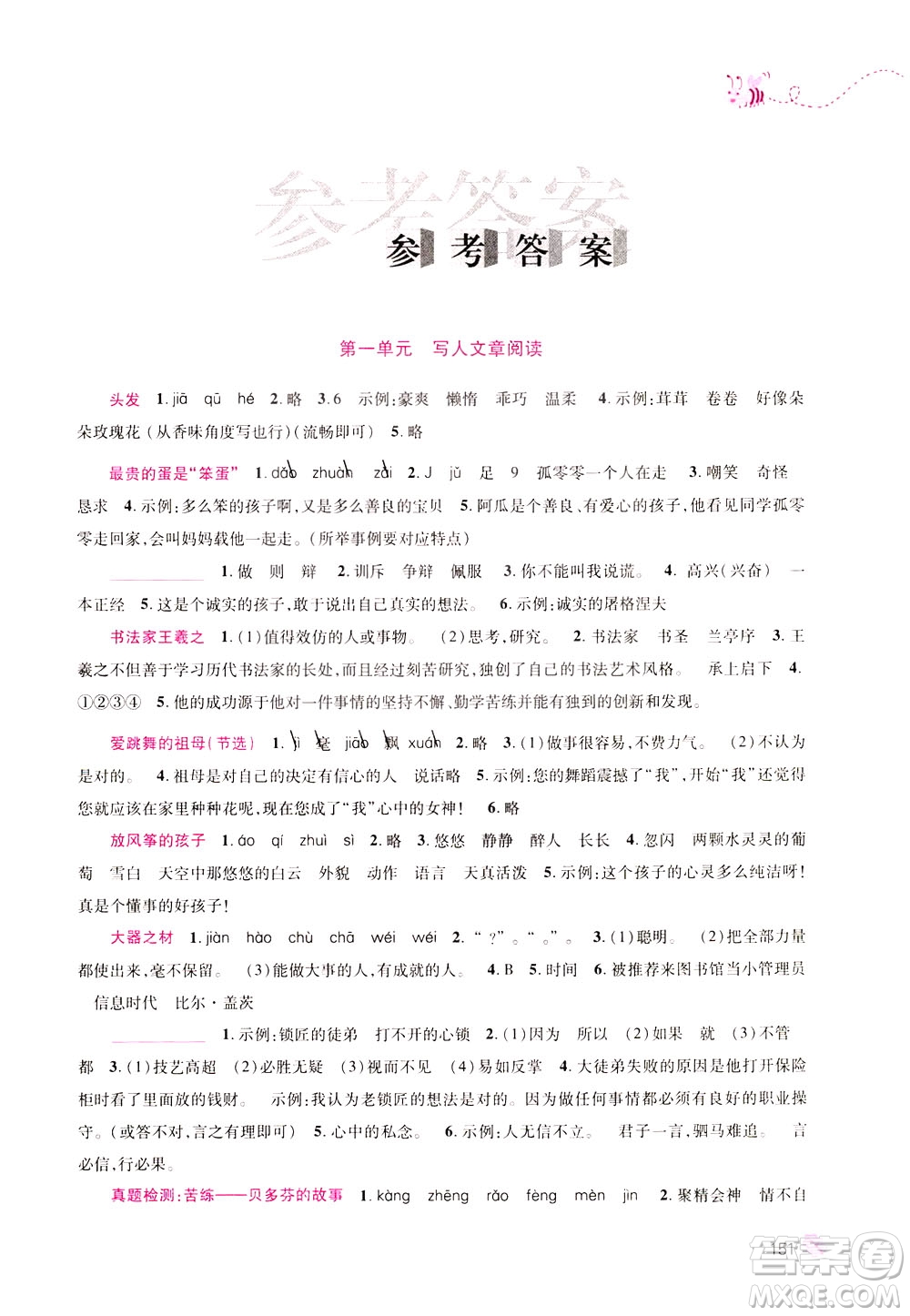 陜西師范大學(xué)出版社2021小學(xué)生新閱讀訓(xùn)練營三年級第九次修訂版答案