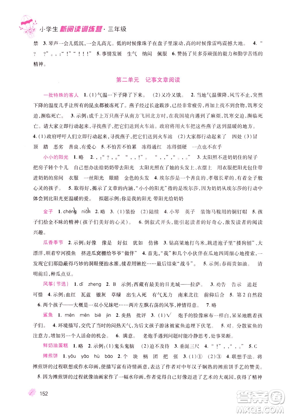 陜西師范大學(xué)出版社2021小學(xué)生新閱讀訓(xùn)練營三年級第九次修訂版答案