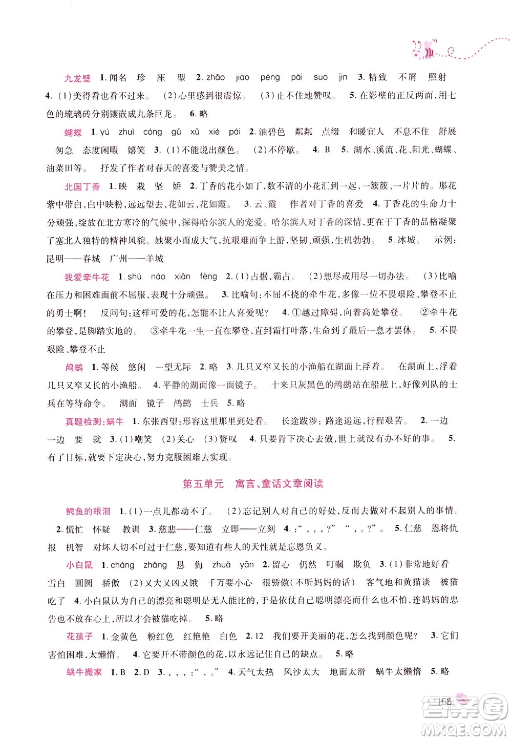 陜西師范大學(xué)出版社2021小學(xué)生新閱讀訓(xùn)練營三年級第九次修訂版答案