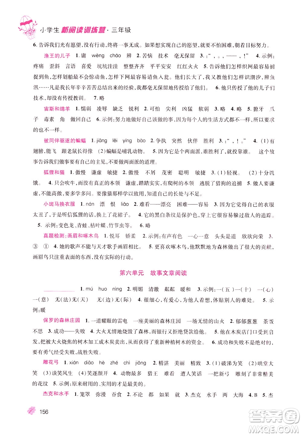 陜西師范大學(xué)出版社2021小學(xué)生新閱讀訓(xùn)練營三年級第九次修訂版答案