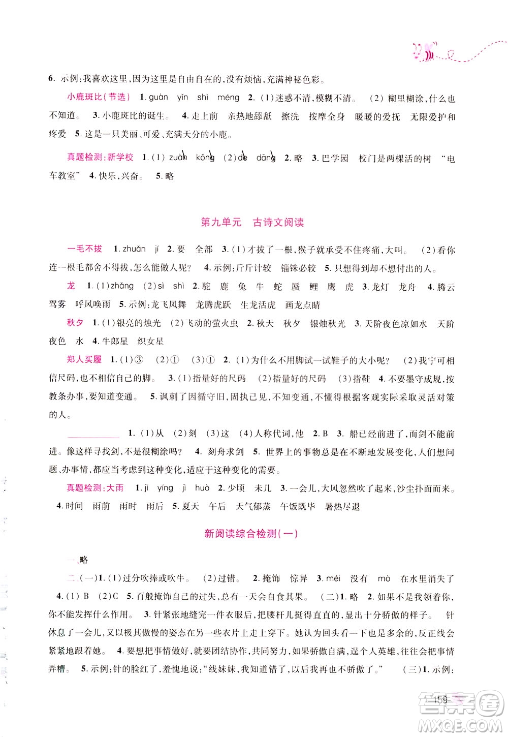 陜西師范大學(xué)出版社2021小學(xué)生新閱讀訓(xùn)練營三年級第九次修訂版答案