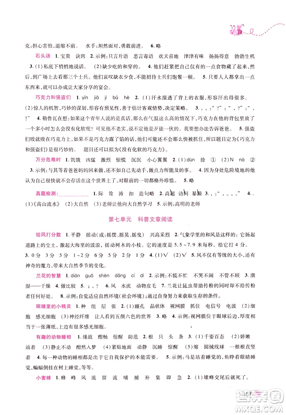 陜西師范大學(xué)出版社2021小學(xué)生新閱讀訓(xùn)練營三年級第九次修訂版答案