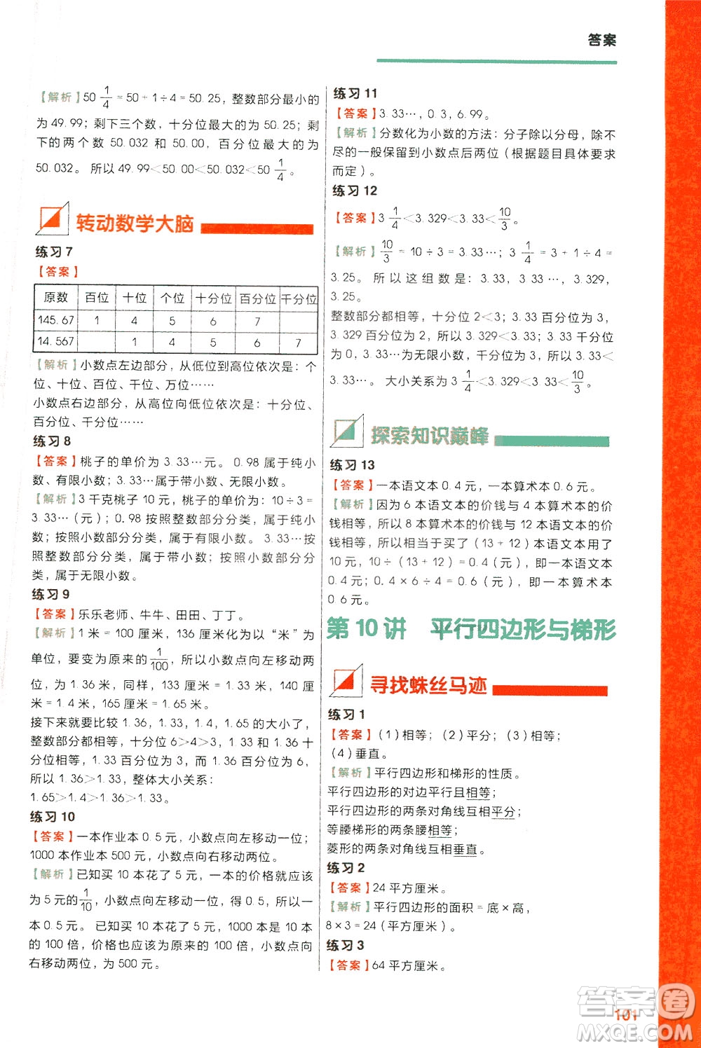 現(xiàn)在教育出版社2021學(xué)而思秘籍小學(xué)數(shù)學(xué)思維培養(yǎng)6級(jí)練習(xí)三年級(jí)答案