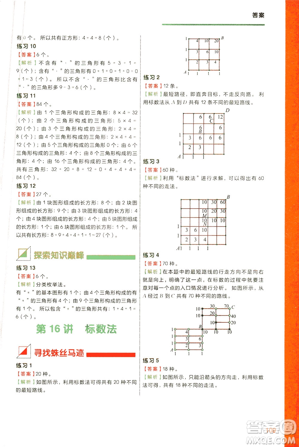 現(xiàn)在教育出版社2021學(xué)而思秘籍小學(xué)數(shù)學(xué)思維培養(yǎng)6級(jí)練習(xí)三年級(jí)答案