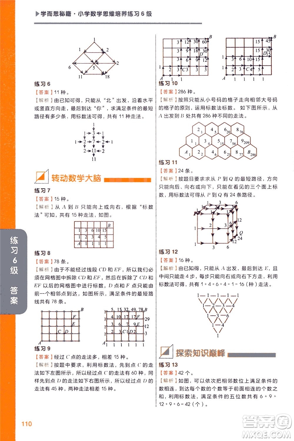 現(xiàn)在教育出版社2021學(xué)而思秘籍小學(xué)數(shù)學(xué)思維培養(yǎng)6級(jí)練習(xí)三年級(jí)答案