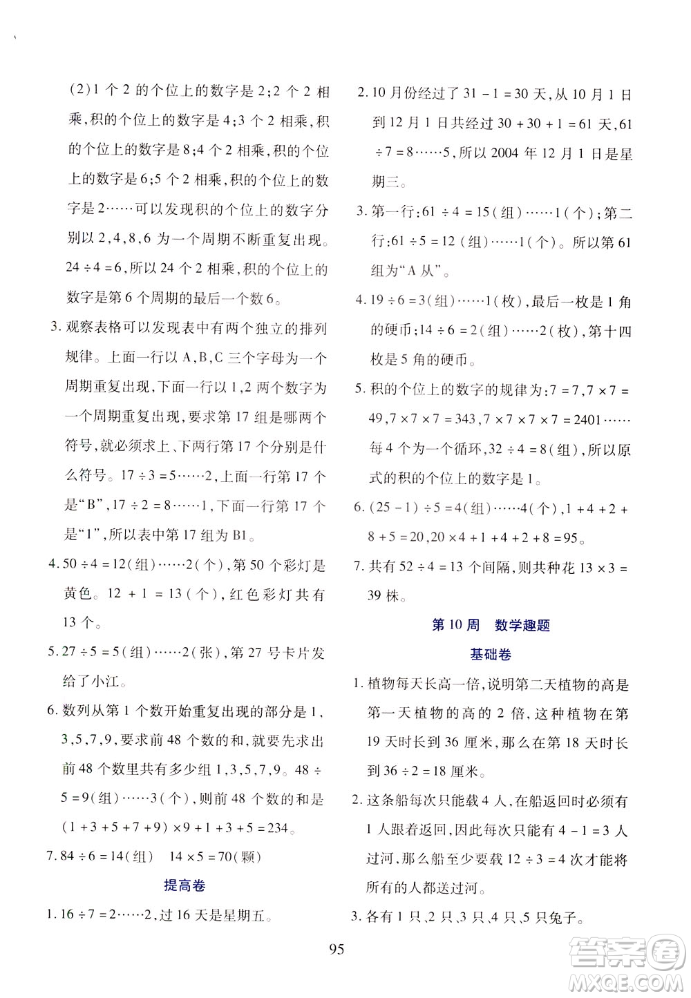 陜西人民教育出版社2021小學(xué)奧數(shù)舉一反三三年級(jí)B版答案