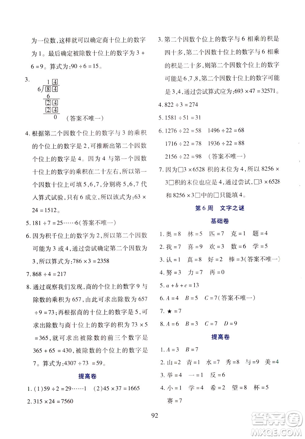 陜西人民教育出版社2021小學(xué)奧數(shù)舉一反三三年級(jí)B版答案