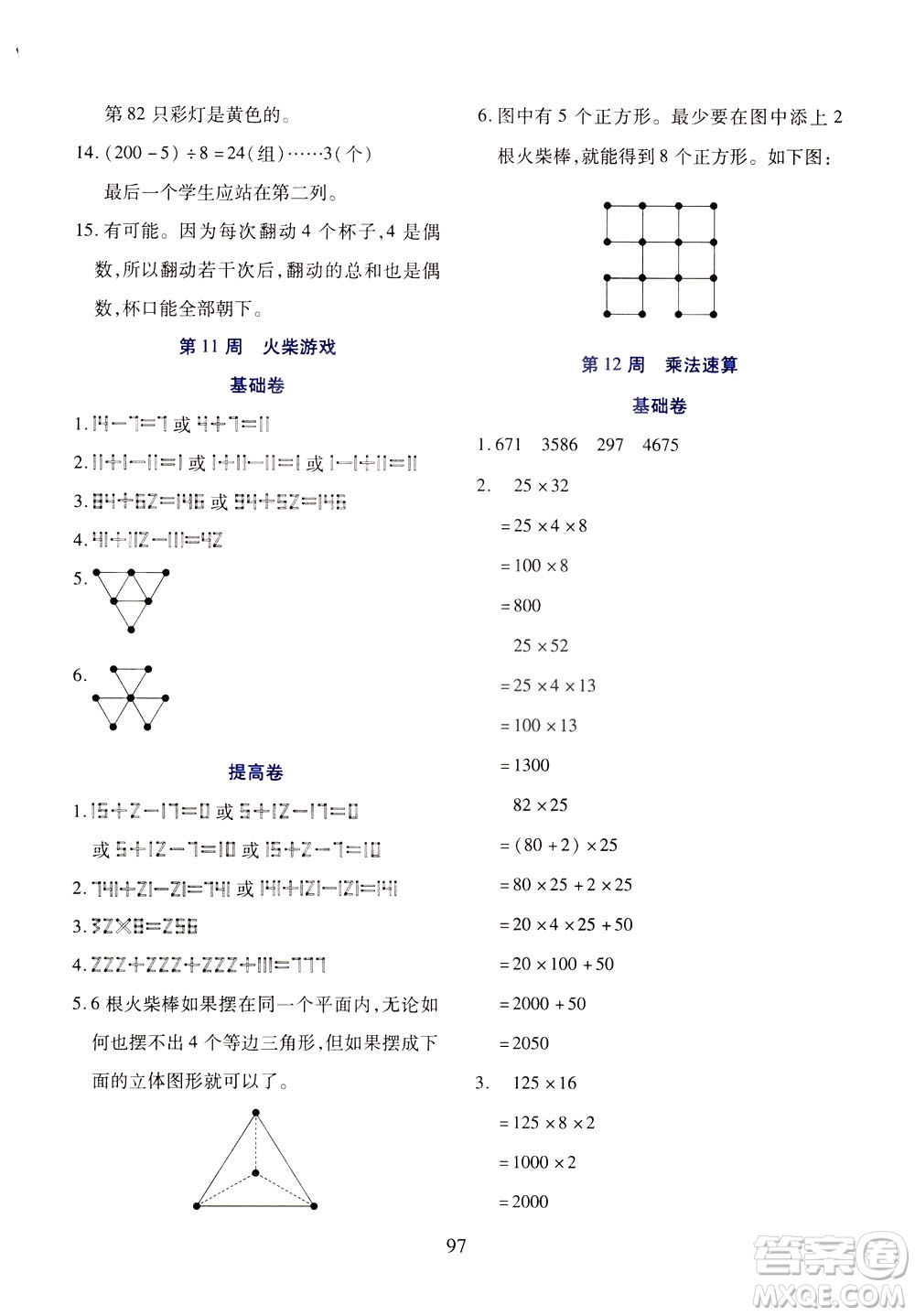 陜西人民教育出版社2021小學(xué)奧數(shù)舉一反三三年級(jí)B版答案