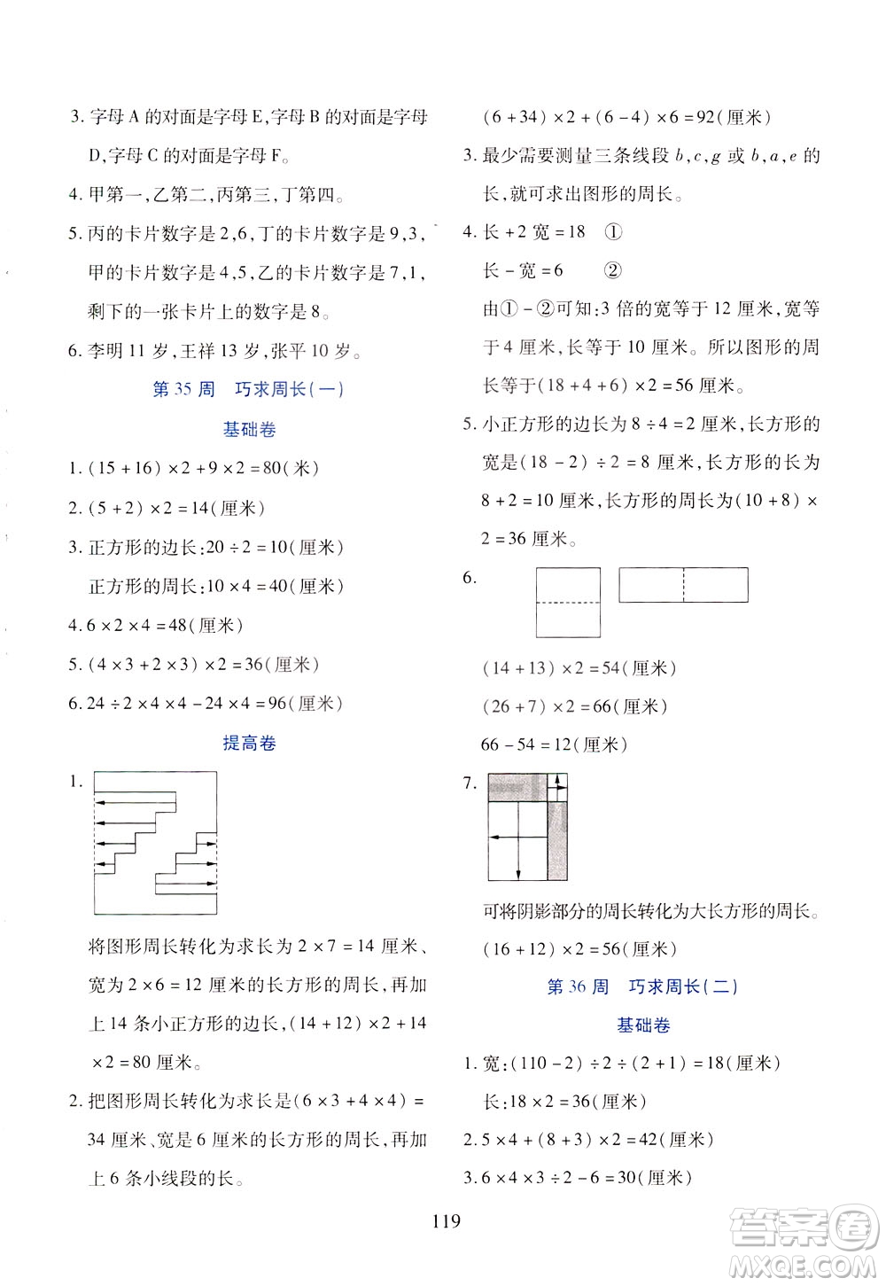 陜西人民教育出版社2021小學(xué)奧數(shù)舉一反三三年級(jí)B版答案