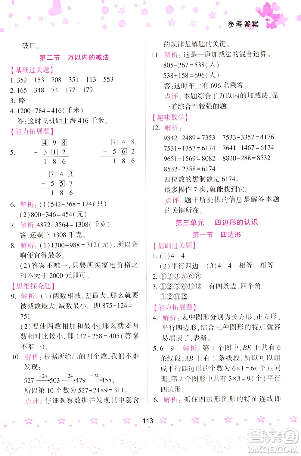 陜西人民教育出版社2021小學(xué)數(shù)學(xué)計算題100+天天練三年級答案