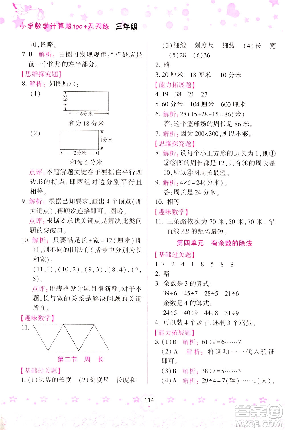 陜西人民教育出版社2021小學(xué)數(shù)學(xué)計算題100+天天練三年級答案