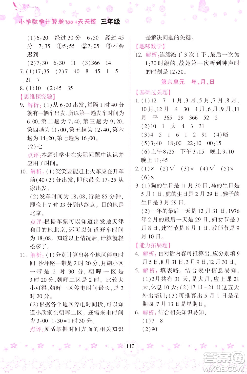 陜西人民教育出版社2021小學(xué)數(shù)學(xué)計算題100+天天練三年級答案