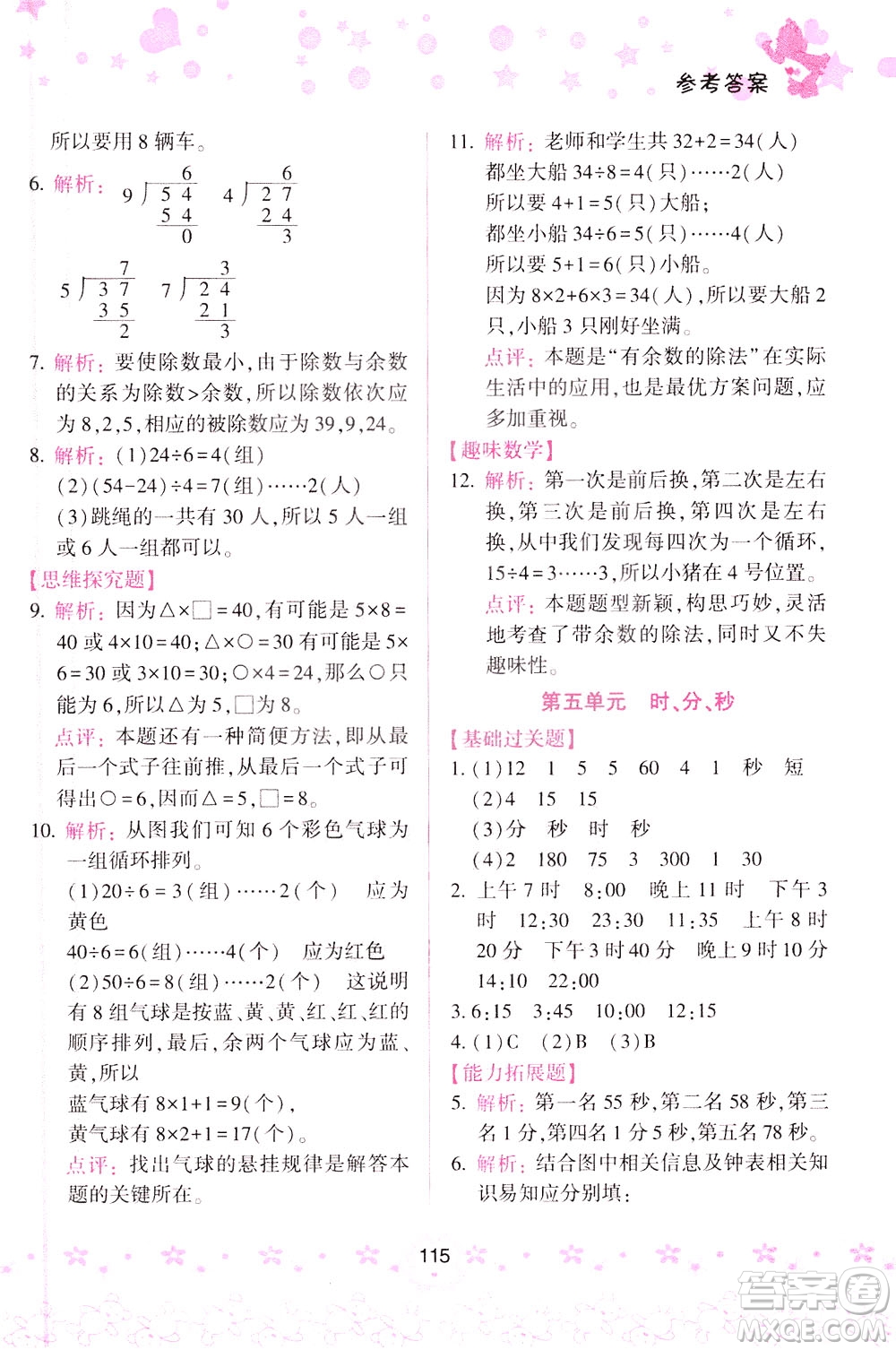 陜西人民教育出版社2021小學(xué)數(shù)學(xué)計算題100+天天練三年級答案