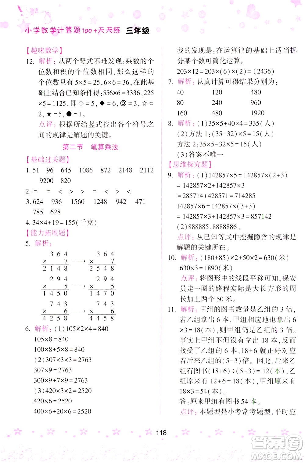 陜西人民教育出版社2021小學(xué)數(shù)學(xué)計算題100+天天練三年級答案