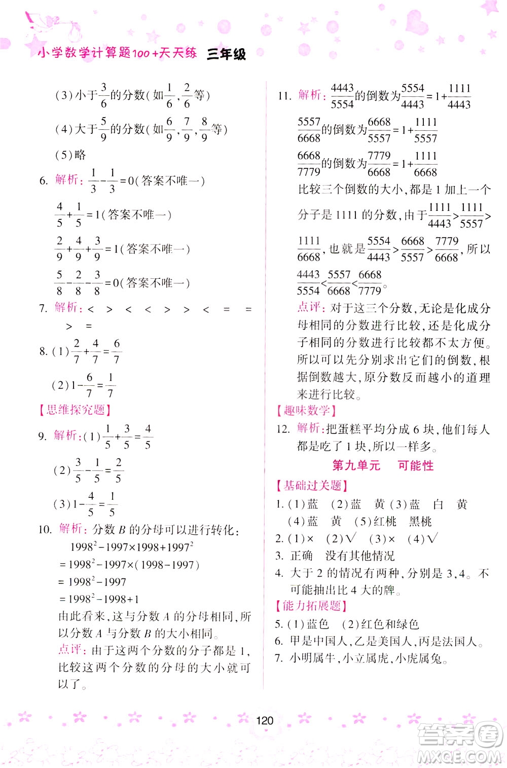 陜西人民教育出版社2021小學(xué)數(shù)學(xué)計算題100+天天練三年級答案