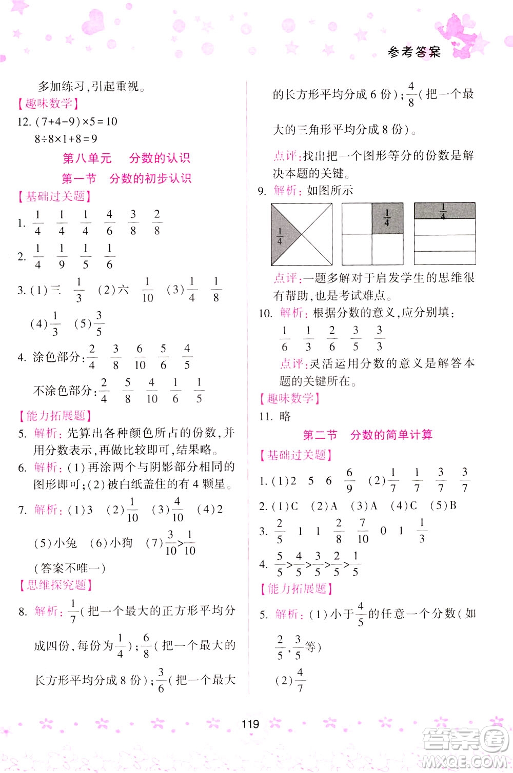 陜西人民教育出版社2021小學(xué)數(shù)學(xué)計算題100+天天練三年級答案