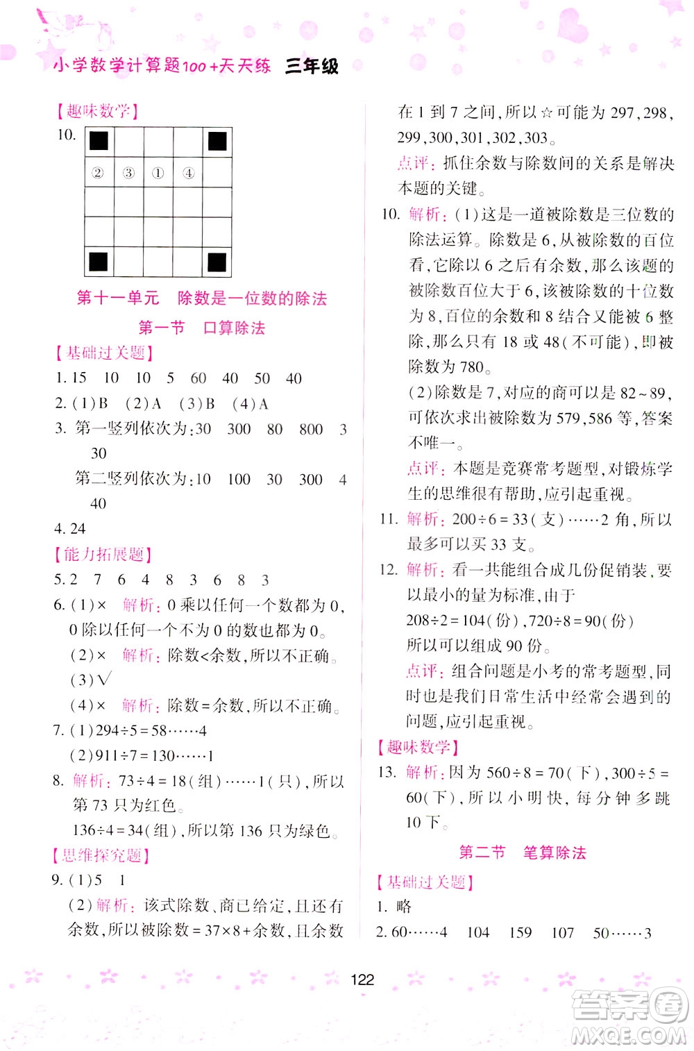 陜西人民教育出版社2021小學(xué)數(shù)學(xué)計算題100+天天練三年級答案