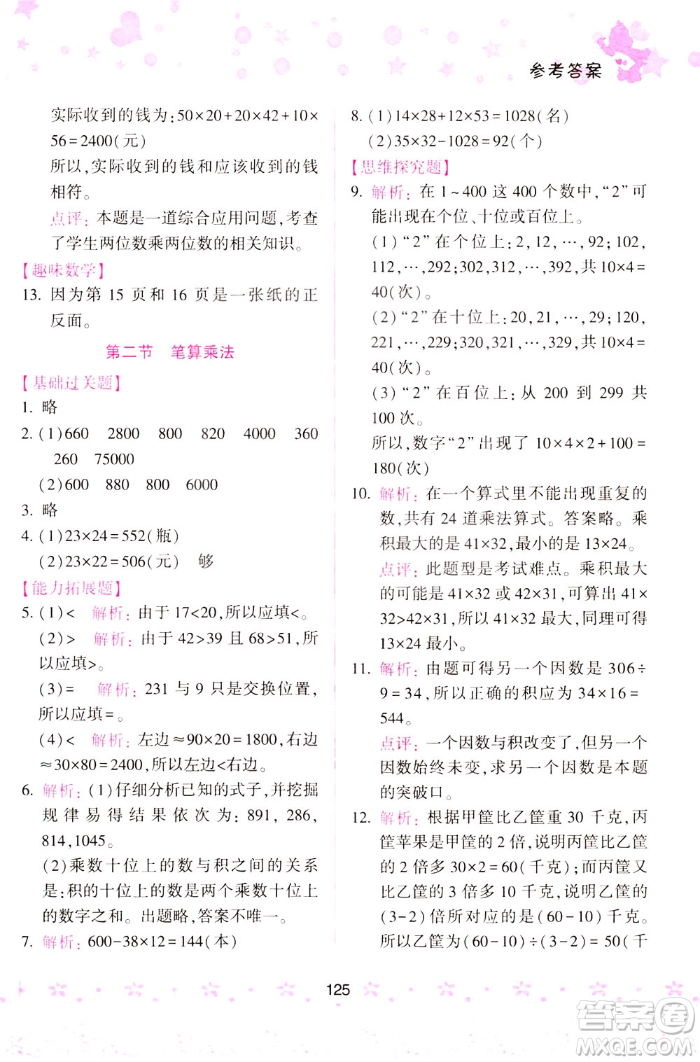 陜西人民教育出版社2021小學(xué)數(shù)學(xué)計算題100+天天練三年級答案