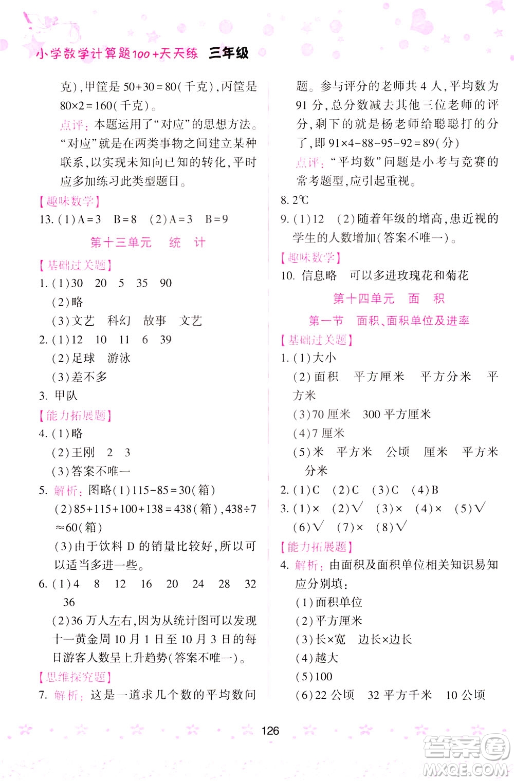 陜西人民教育出版社2021小學(xué)數(shù)學(xué)計算題100+天天練三年級答案