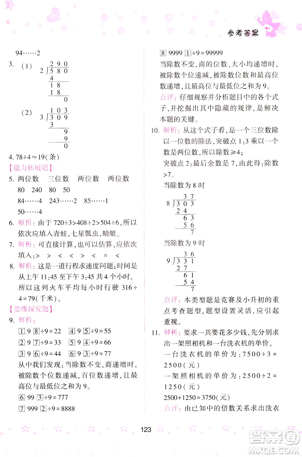 陜西人民教育出版社2021小學(xué)數(shù)學(xué)計算題100+天天練三年級答案