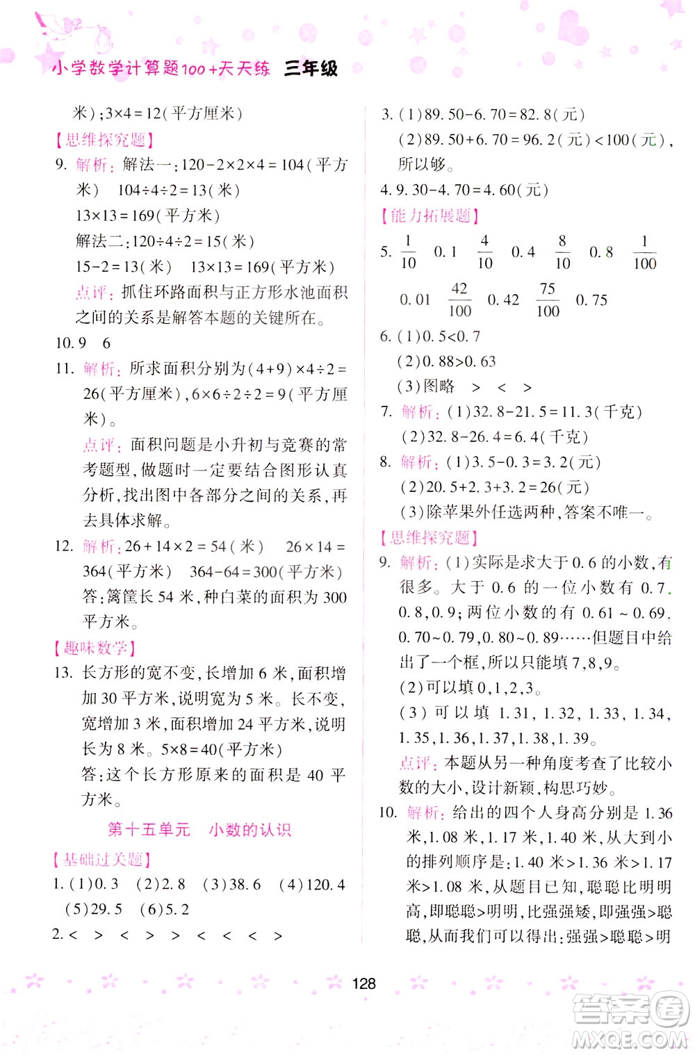 陜西人民教育出版社2021小學(xué)數(shù)學(xué)計算題100+天天練三年級答案