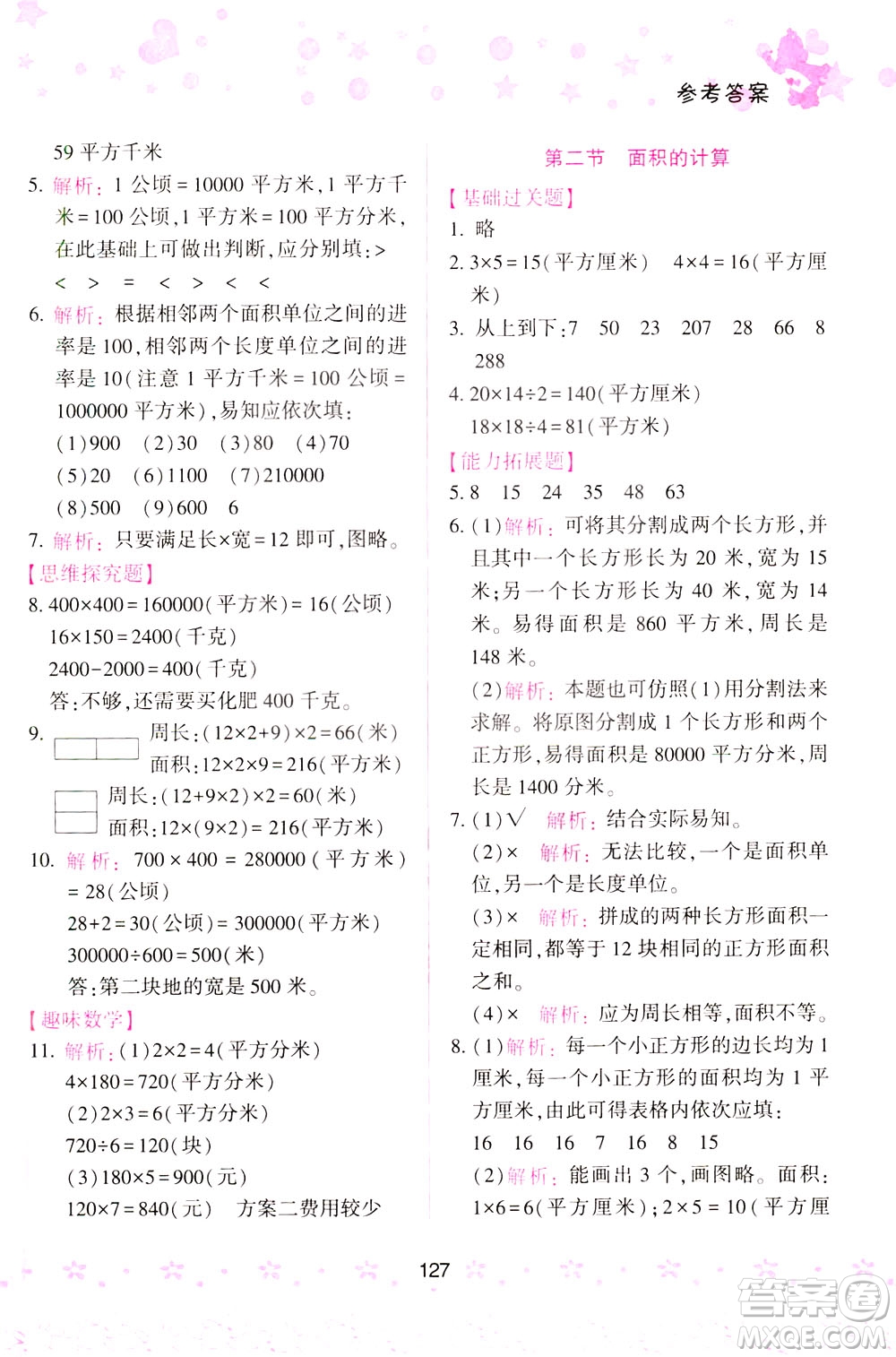 陜西人民教育出版社2021小學(xué)數(shù)學(xué)計算題100+天天練三年級答案